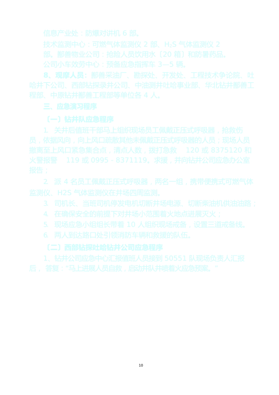 井喷着火应急救援预案演习方案_第3页