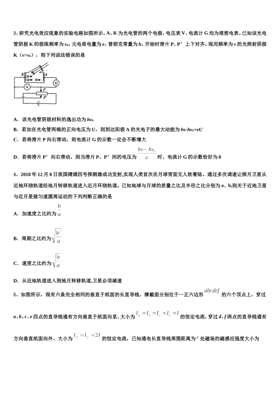 湖南省衡阳八中2023年高三年级下学期第一次诊断考试物理试题_第2页