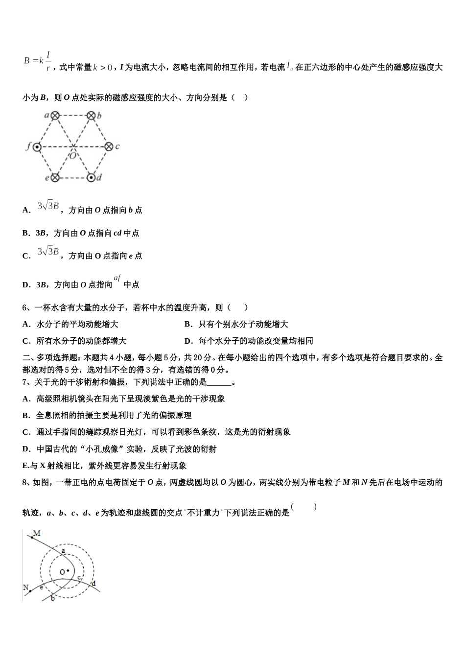 湖南省衡阳八中2023年高三年级下学期第一次诊断考试物理试题_第3页