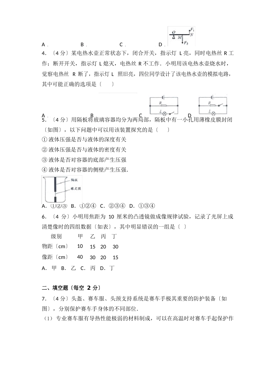 浙江省温州2023年中考物理试题含答案解析(真题)_第2页