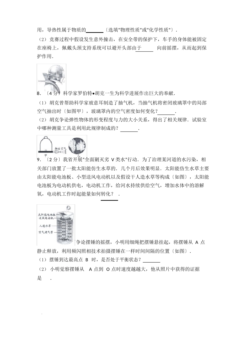 浙江省温州2023年中考物理试题含答案解析(真题)_第3页