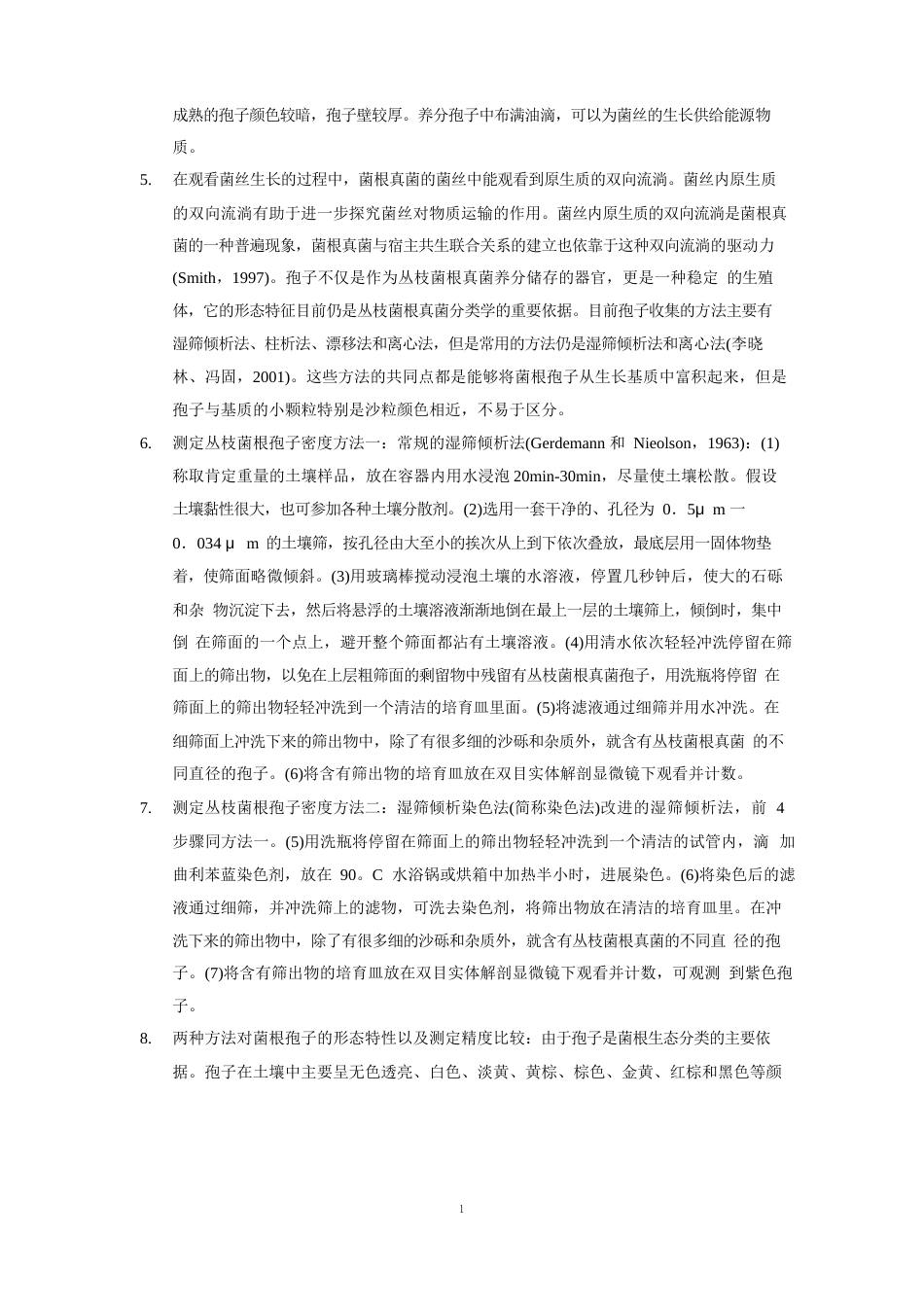 丛枝菌根实验方案_第2页