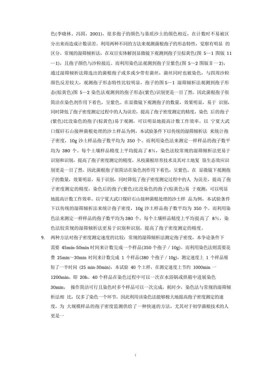 丛枝菌根实验方案_第3页