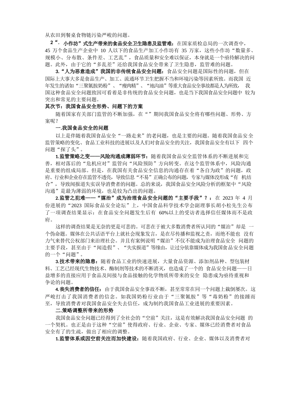 谈我国食品安全新形势、新问题下的新方案_第2页