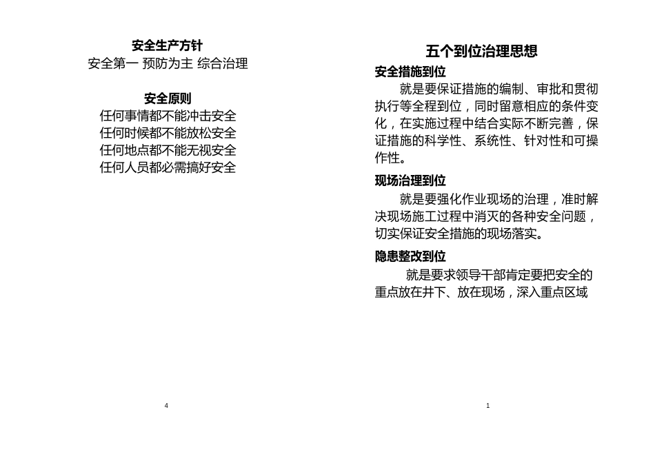 安全文化手册内容_第1页