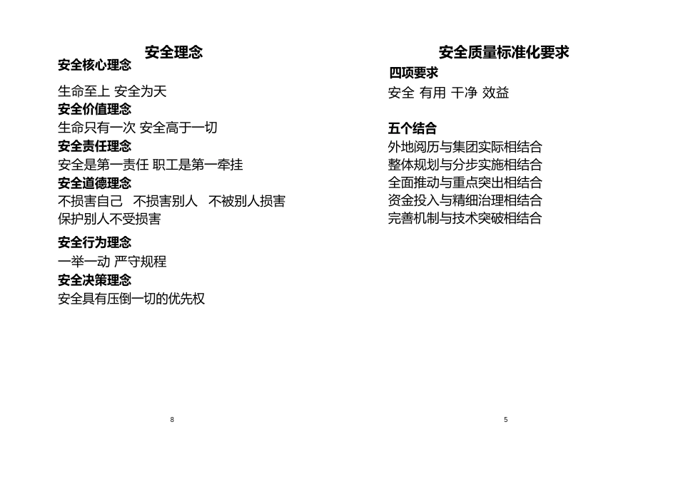 安全文化手册内容_第3页