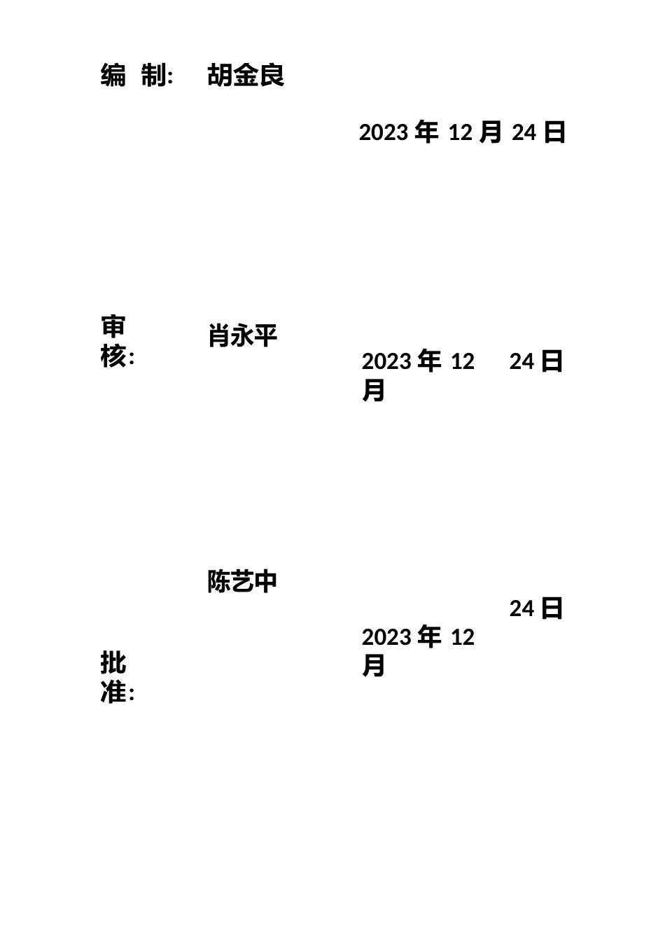 苯酚丙酮装置事故应急预案_第2页