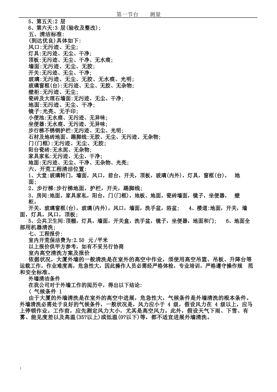 开荒保洁施工方案_第2页
