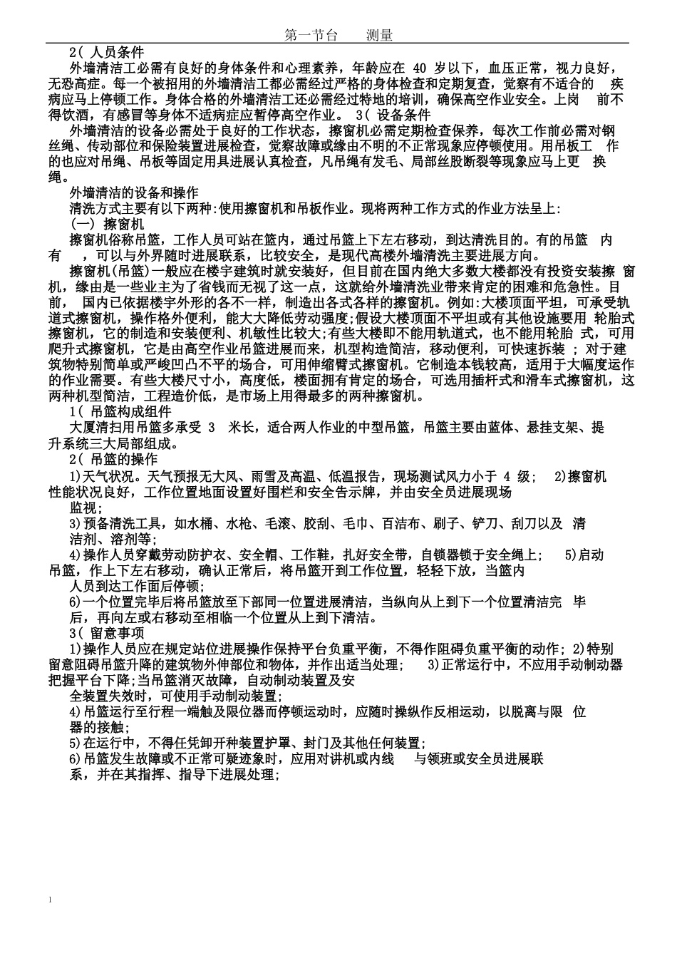 开荒保洁施工方案_第3页