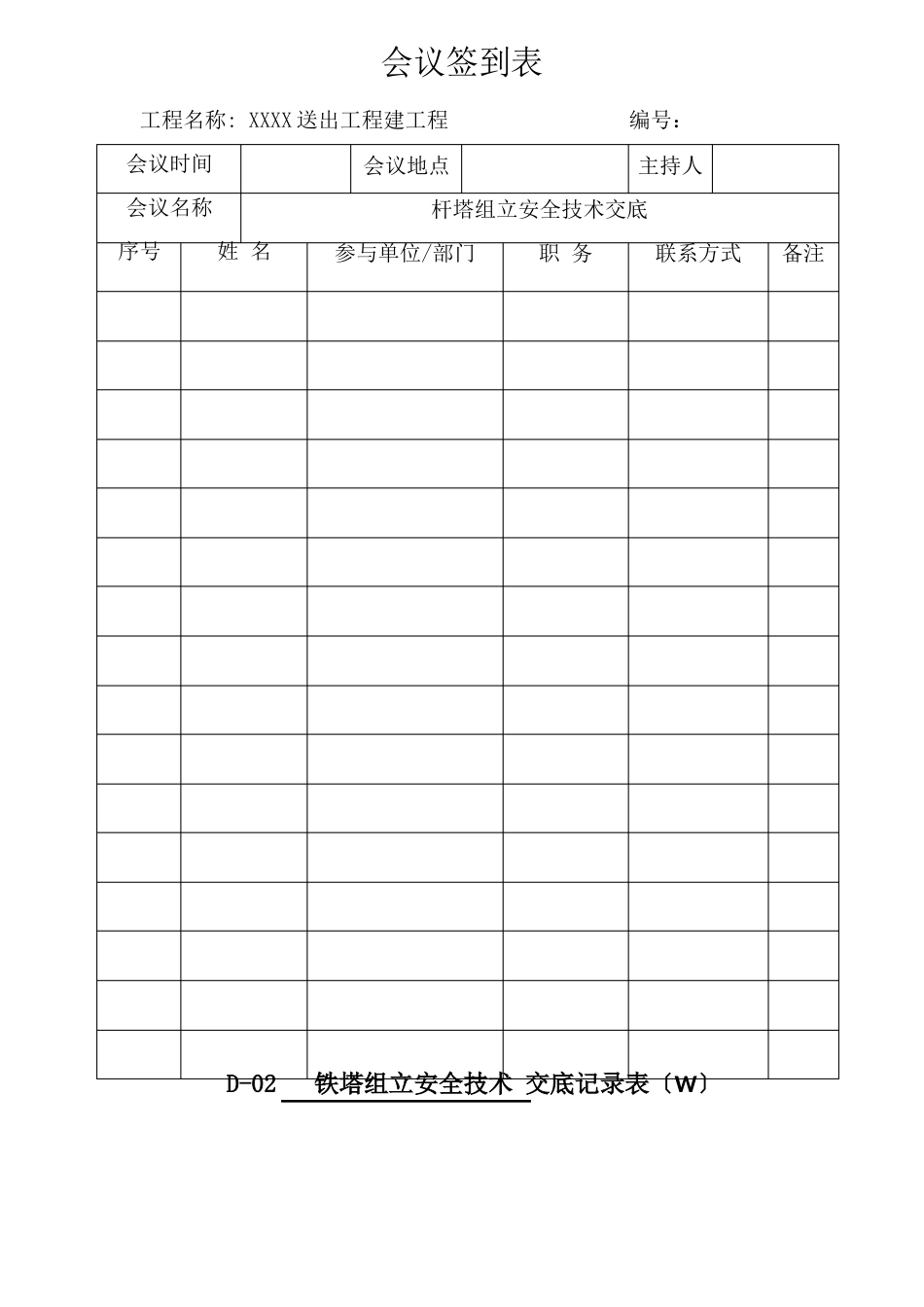 安全技术交底组立铁塔_第1页