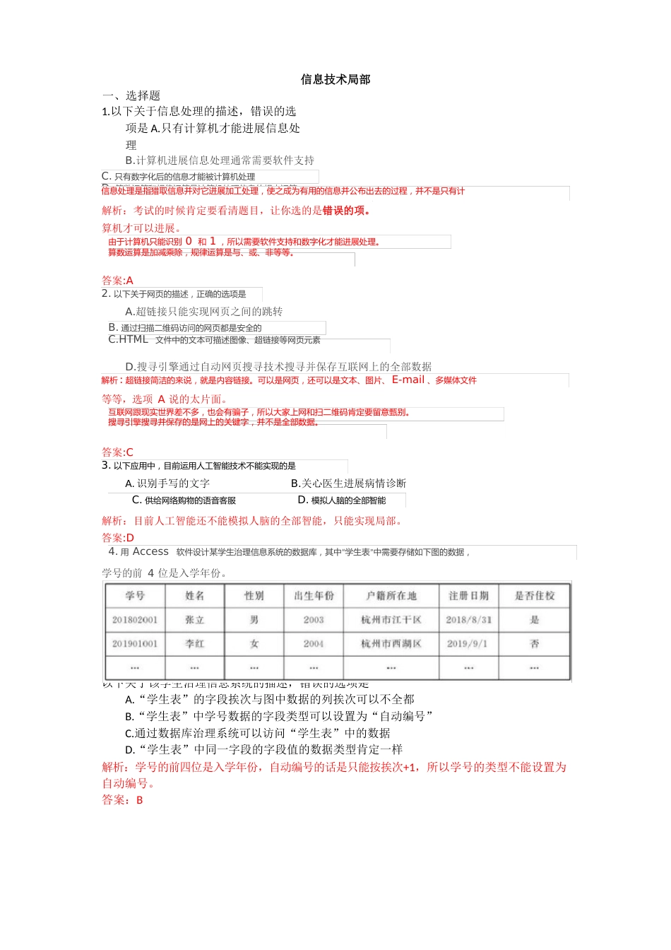 2023年1月浙江技术学考真题及解析(信息技术部分)_第1页