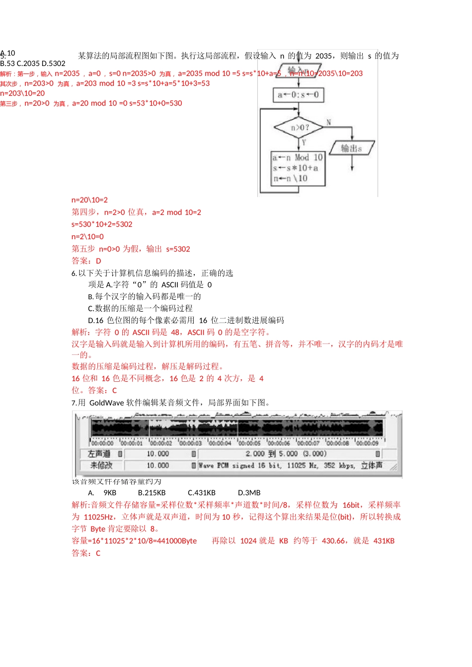 2023年1月浙江技术学考真题及解析(信息技术部分)_第2页