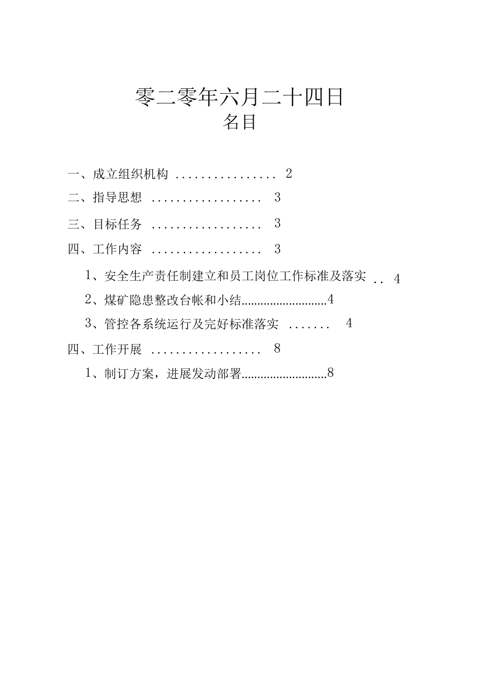 煤矿安全风险分级管控实施方案_第2页