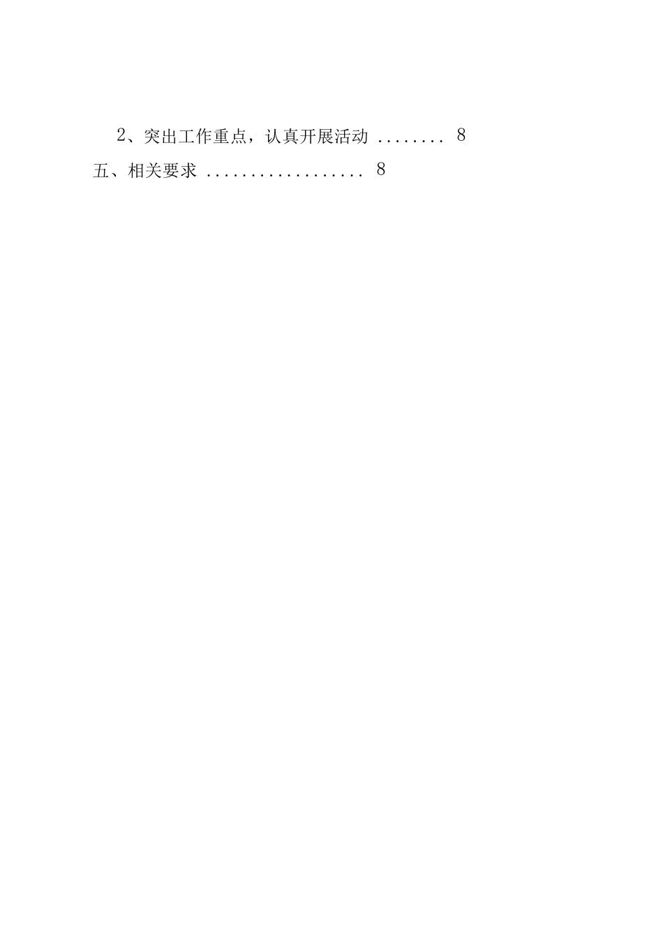 煤矿安全风险分级管控实施方案_第3页