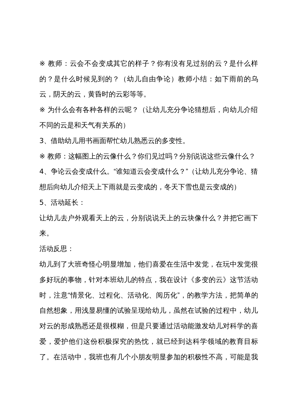 大班科学活动多变的云教案反思_第2页