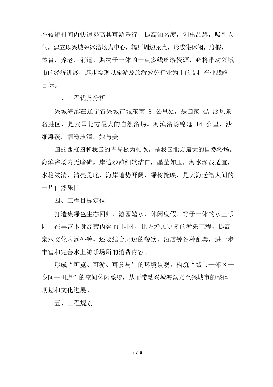 水上乐园的项目提案和项目建议书_第3页