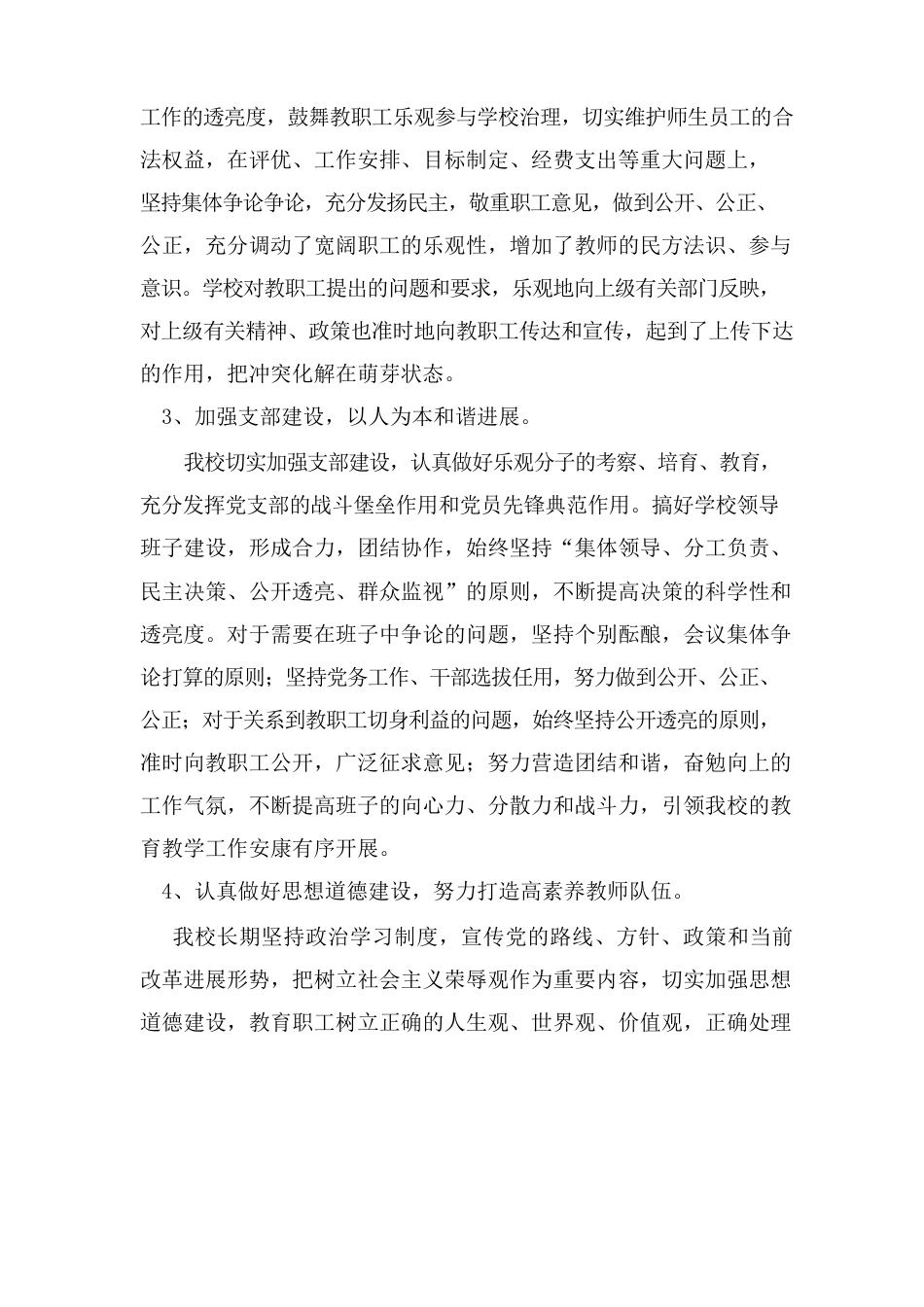 文明校园申请自查报告_第2页