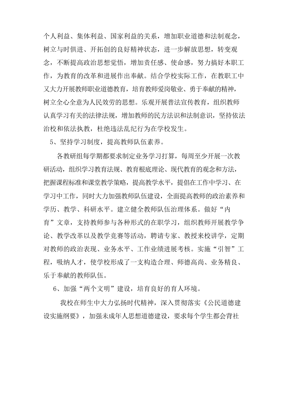 文明校园申请自查报告_第3页