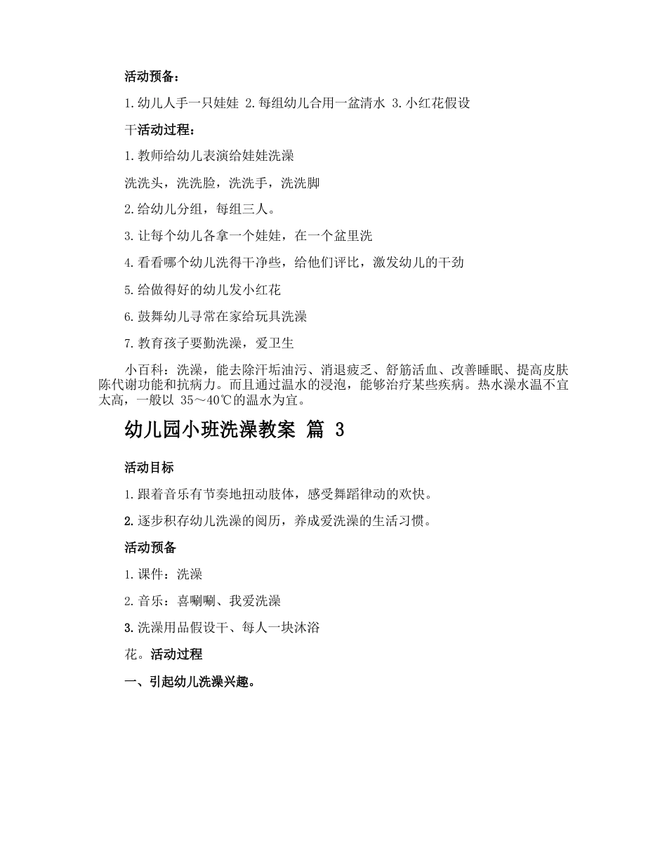 幼儿园小班洗澡教案_第3页