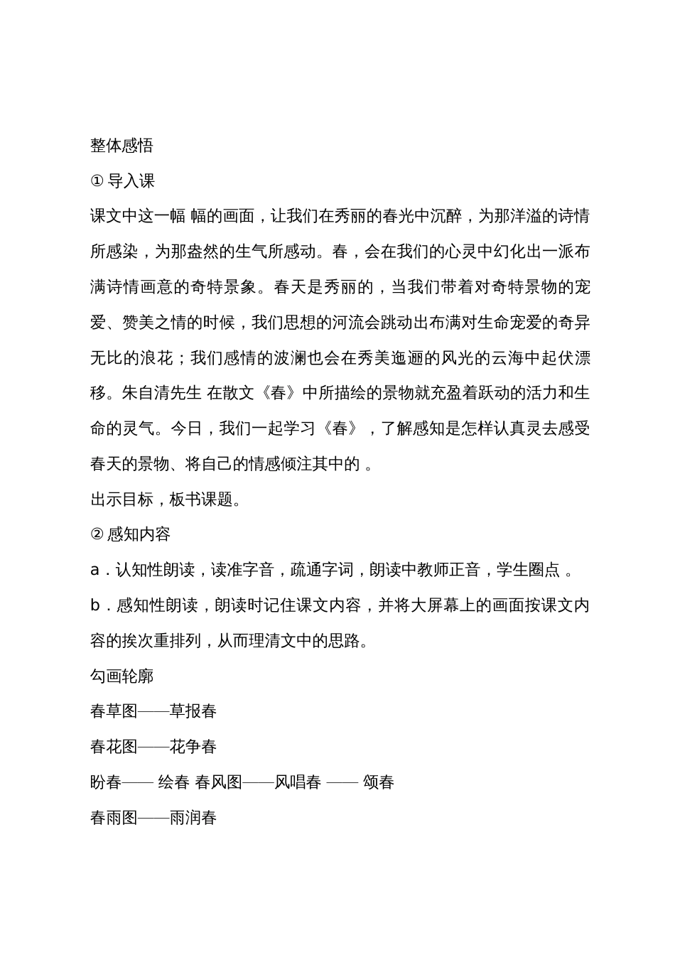 新人教版七年级上册语文教案_第2页