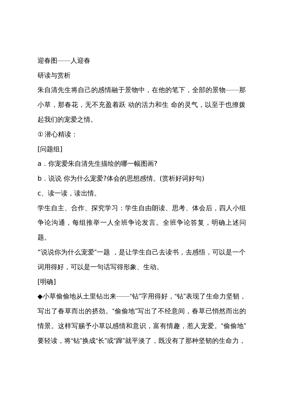 新人教版七年级上册语文教案_第3页