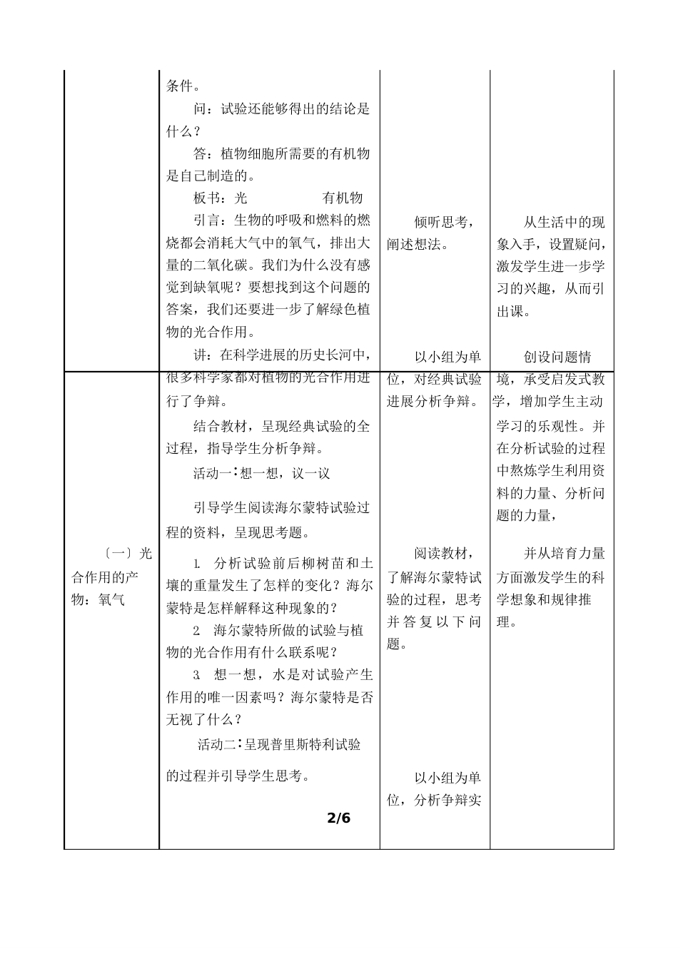 光合作用吸收二氧化碳释放氧气生物教学设计(教案)_第2页