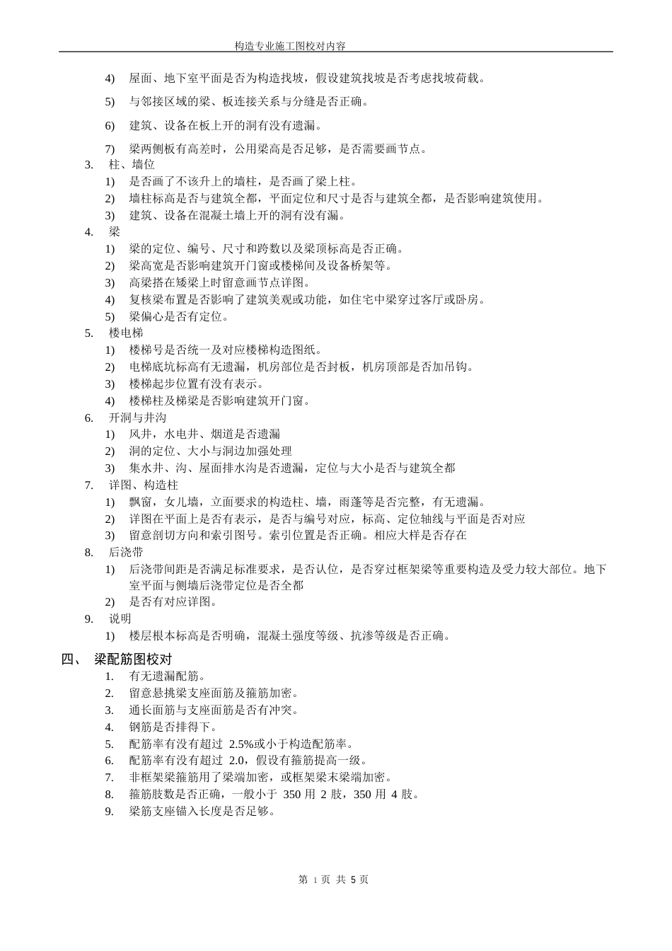 结构专业施工图校对内容_第2页