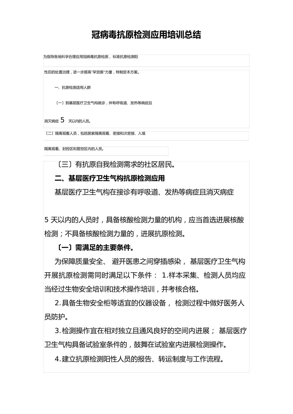 新冠病毒抗原检测应用培训总结_第1页