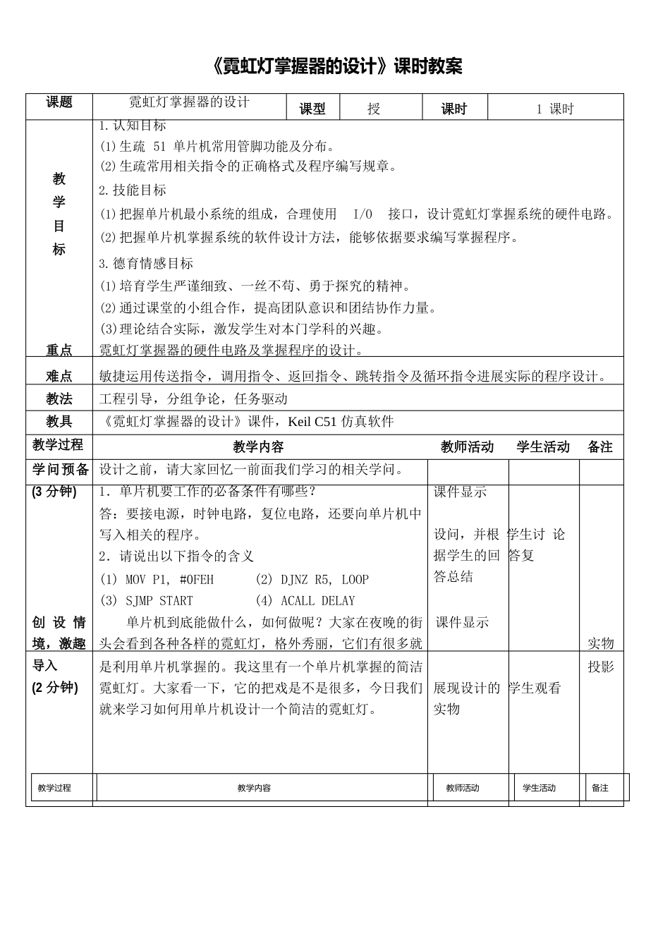 霓虹灯控制器的设计教案_第1页