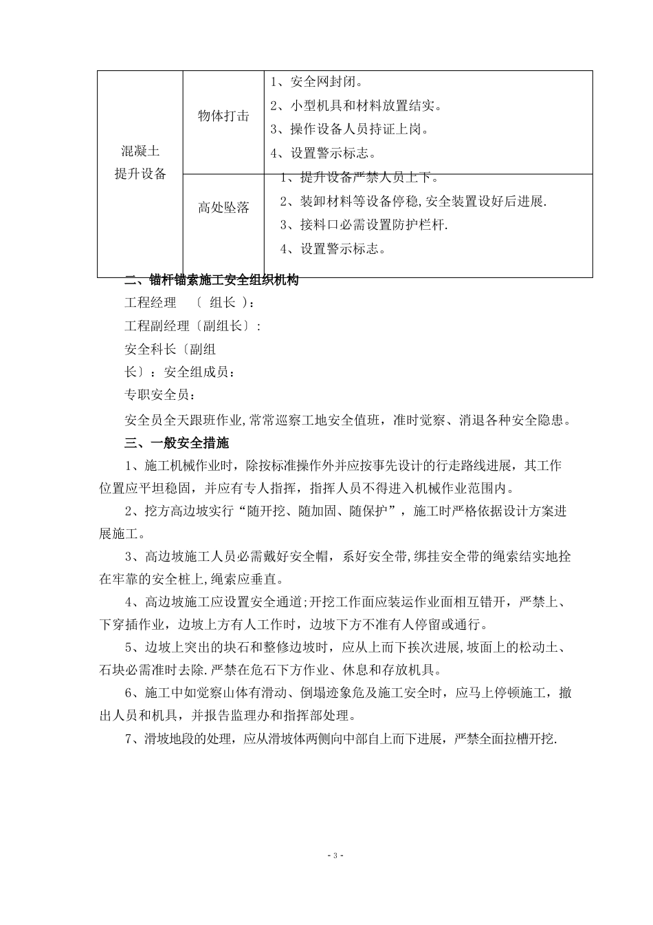 高边坡锚索安全施工方案_第2页