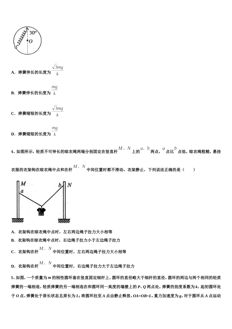 贵州省榕江县第三高级中学2023届高三质量监测（二）物理试题_第2页