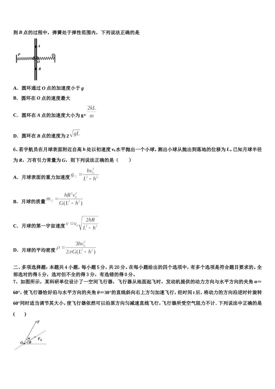 贵州省榕江县第三高级中学2023届高三质量监测（二）物理试题_第3页