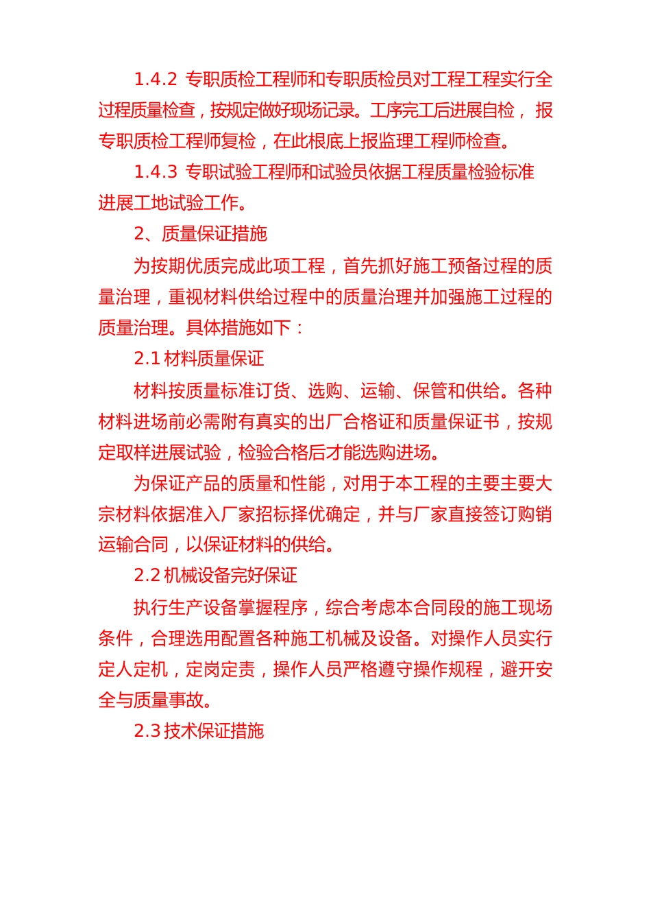 城市供水管网改造工程施工确保工程质量的管理体系及措施_第3页