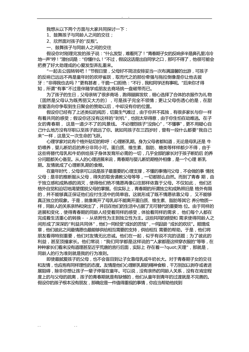 了解青春期孩子的心理特点-做好青春期孩子的家长_第2页