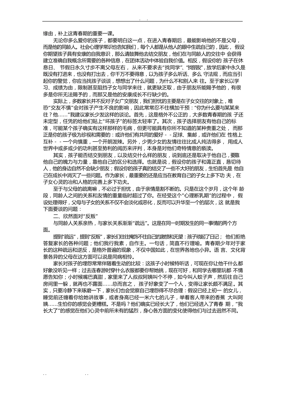 了解青春期孩子的心理特点-做好青春期孩子的家长_第3页