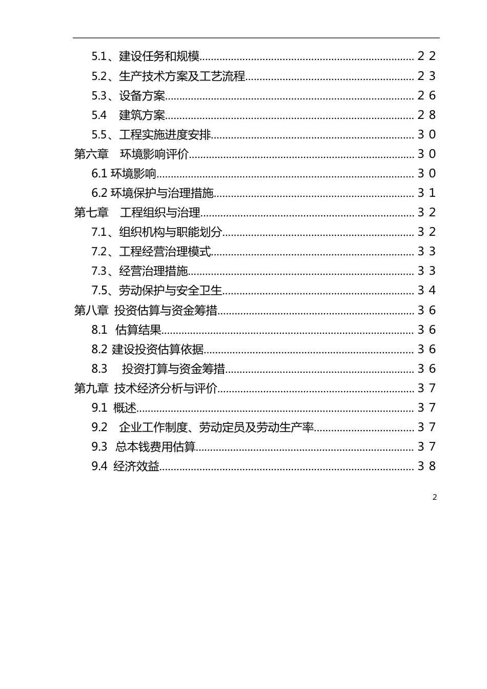 年加工5000吨脱水蔬菜项目可行性研究报告_第2页