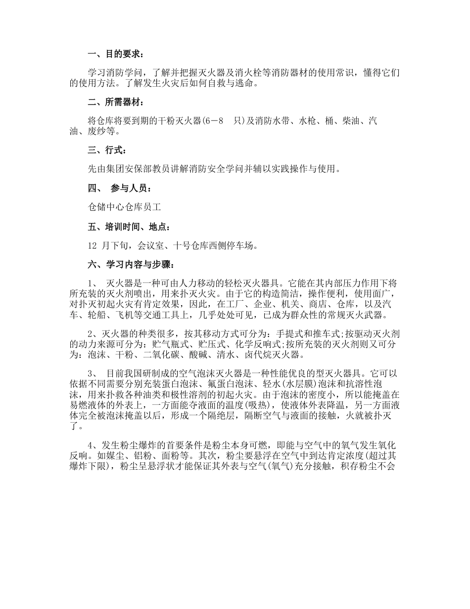 消防安全培训实施方案_第2页