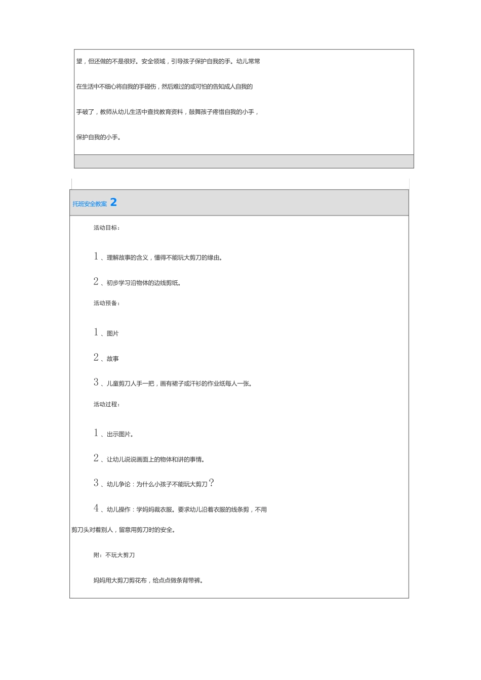 托班安全教案(15篇)_第3页