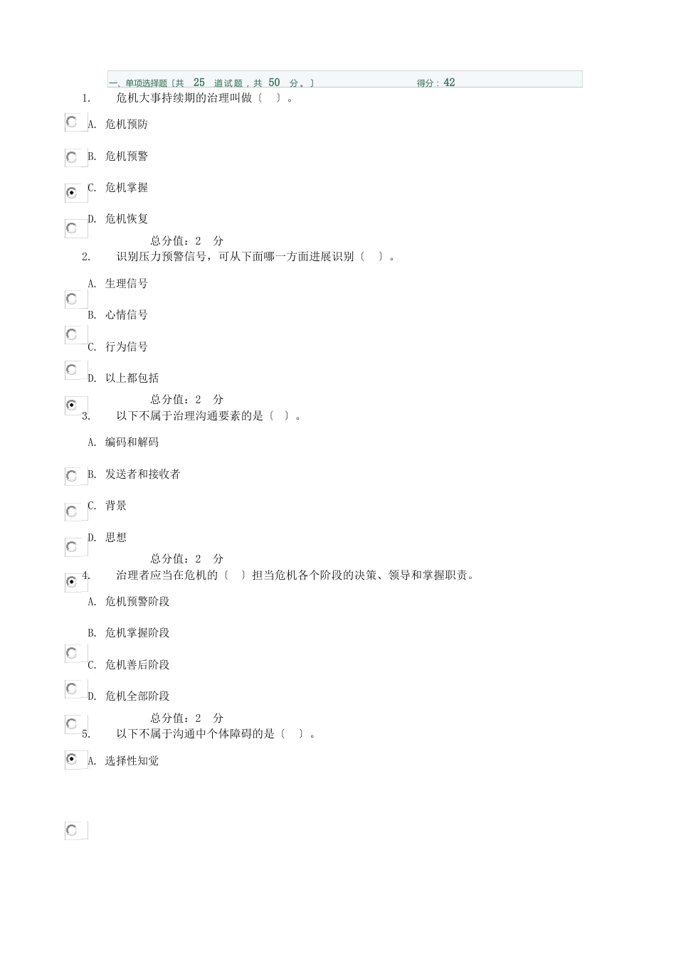 中央广播电视大学51管理方法与艺术(省)02任务_0001答案_第1页