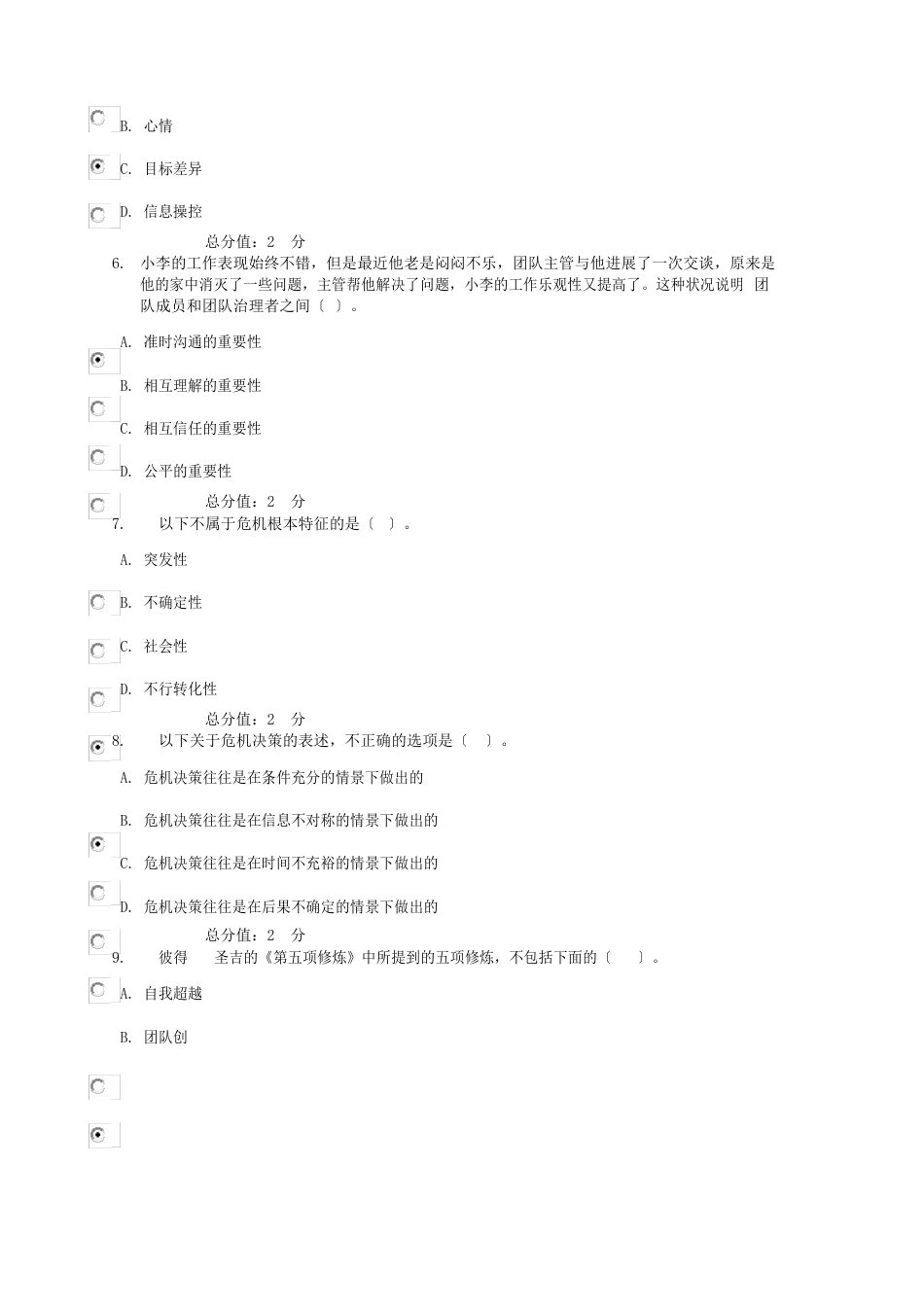 中央广播电视大学51管理方法与艺术(省)02任务_0001答案_第2页