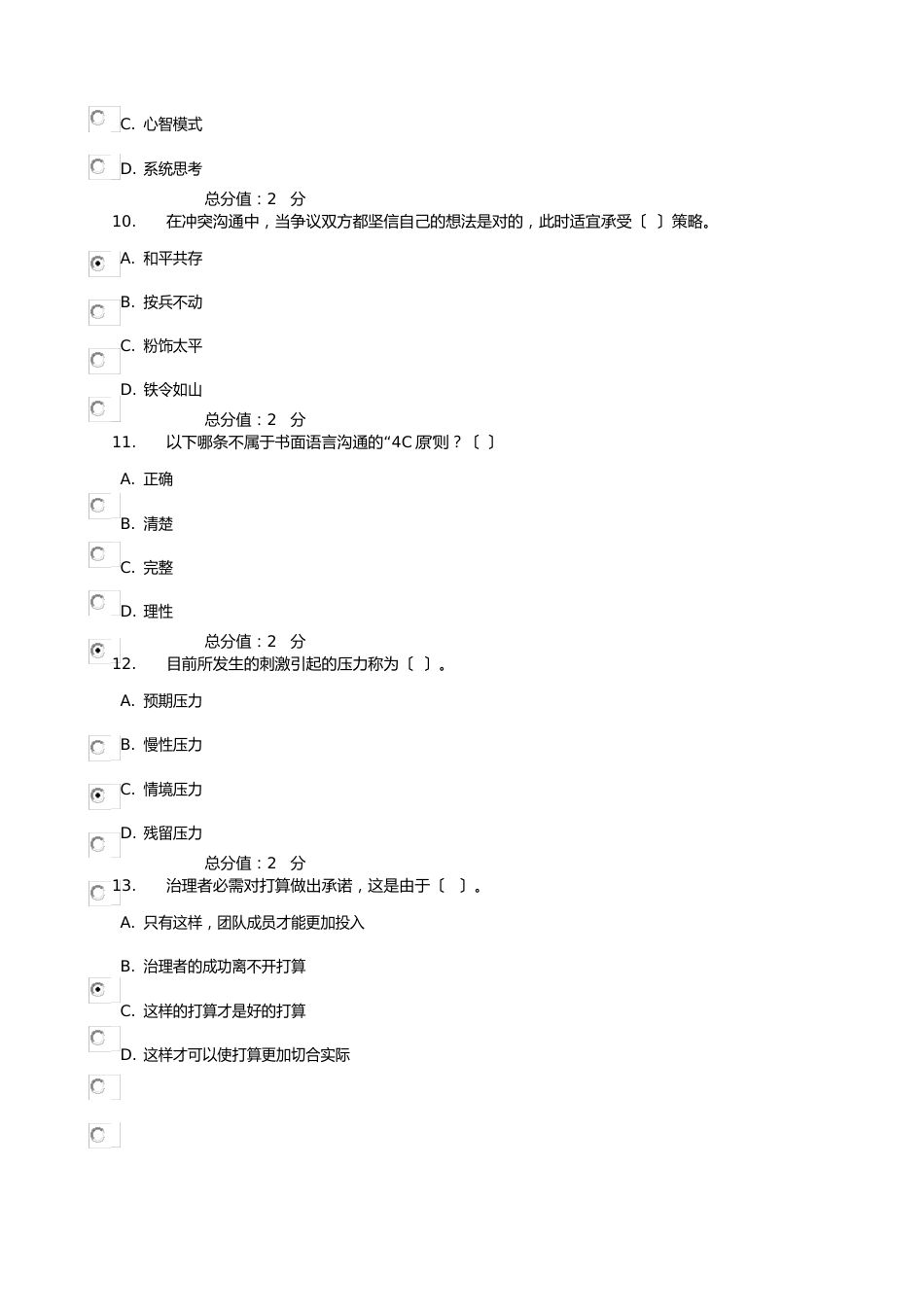 中央广播电视大学51管理方法与艺术(省)02任务_0001答案_第3页