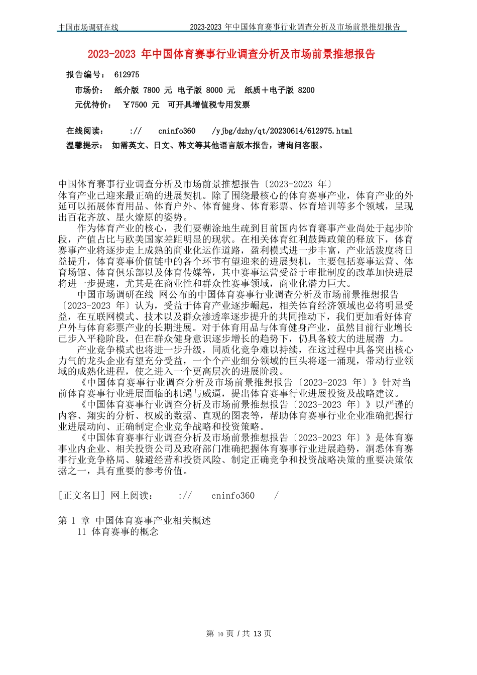 中国体育赛事行业调查分析报告_第3页