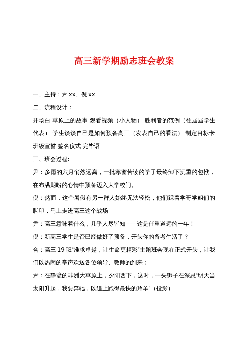 高三新学期励志班会教案_第1页