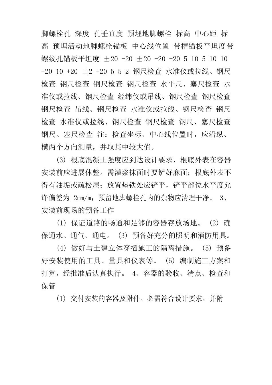 压力容器安装作业指导书_第2页