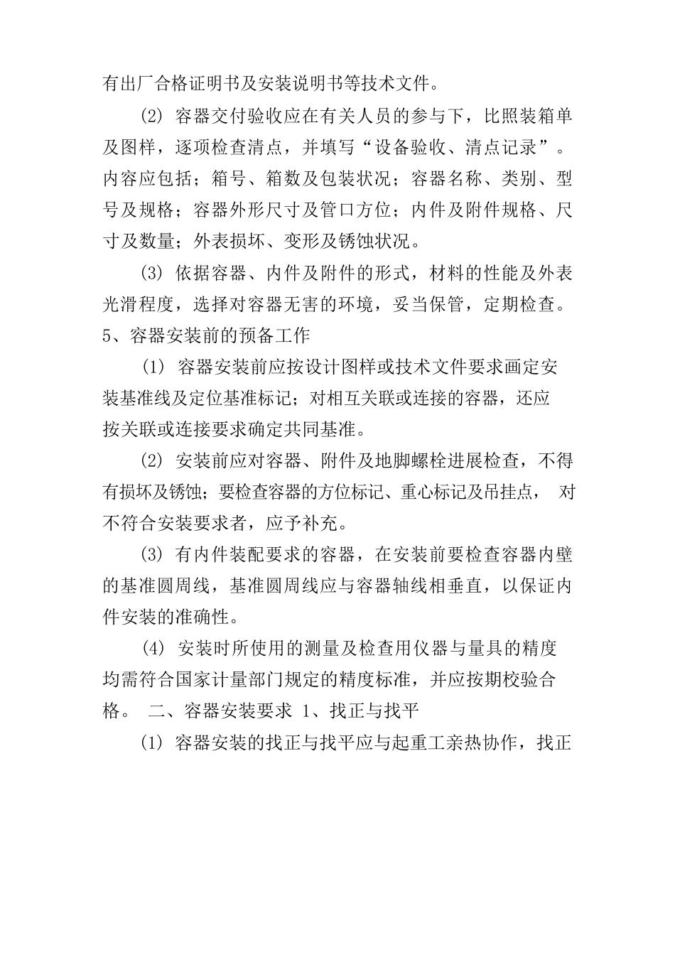 压力容器安装作业指导书_第3页