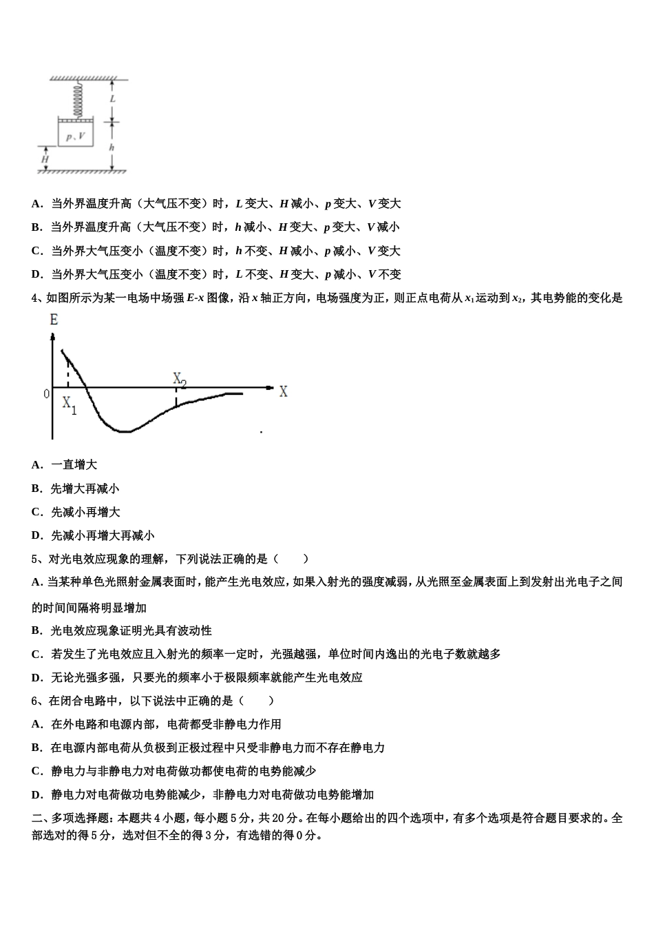 四川省南充市第一中学2023年高三下学期5月月考物理试题_第2页