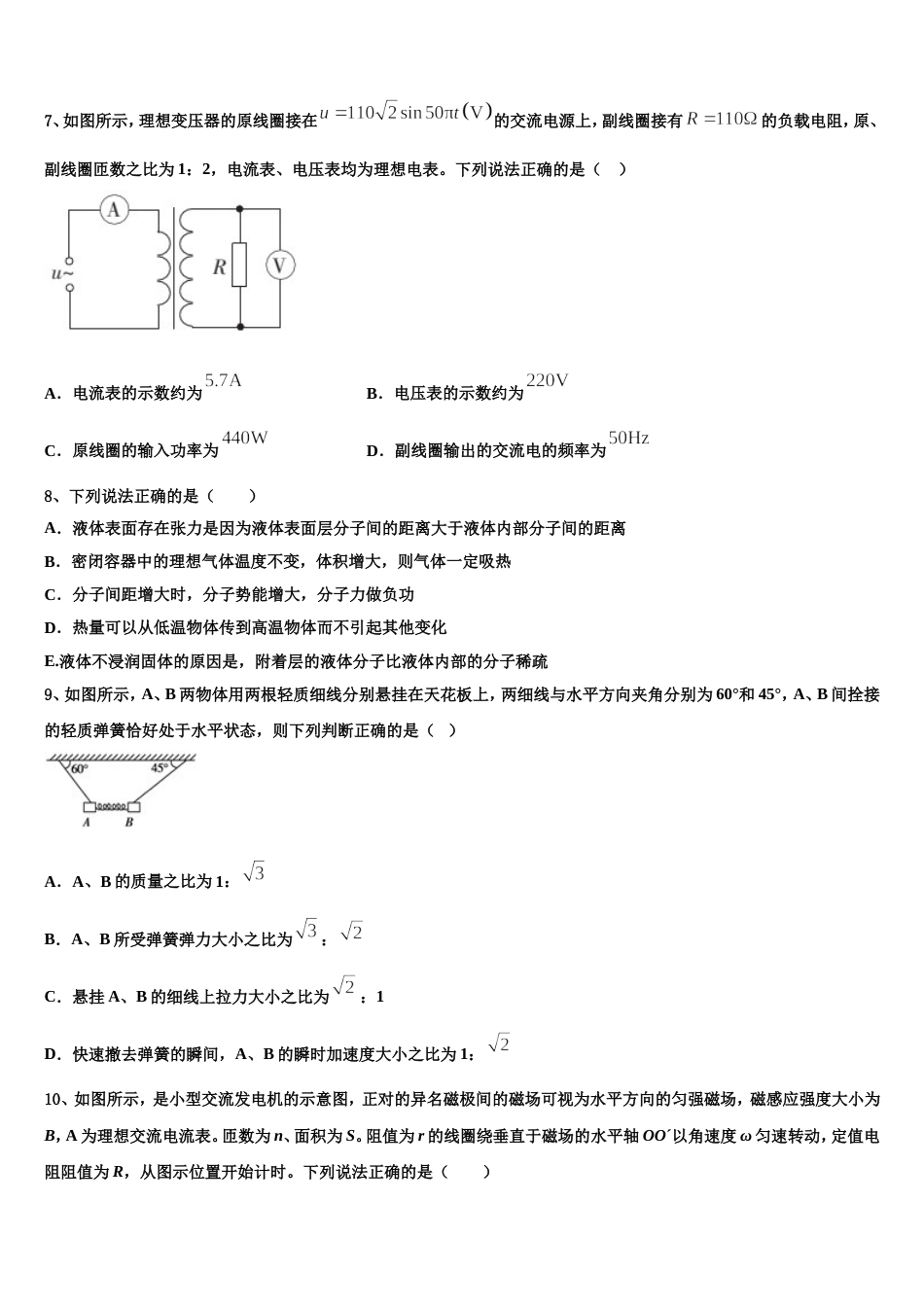 四川省南充市第一中学2023年高三下学期5月月考物理试题_第3页