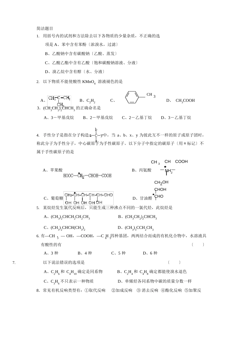 大学有机化学试题及答案_第1页