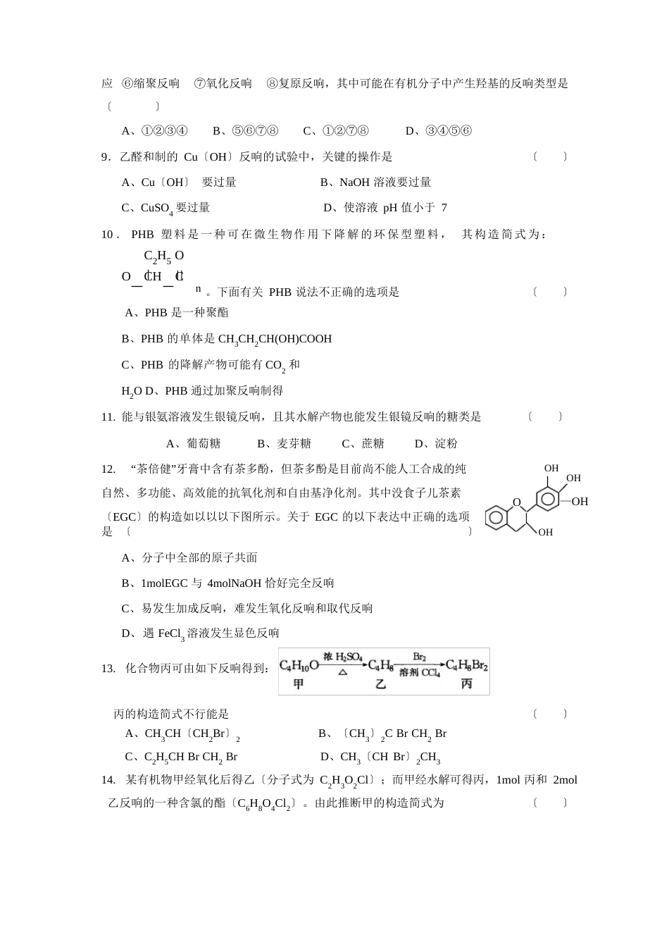 大学有机化学试题及答案_第2页