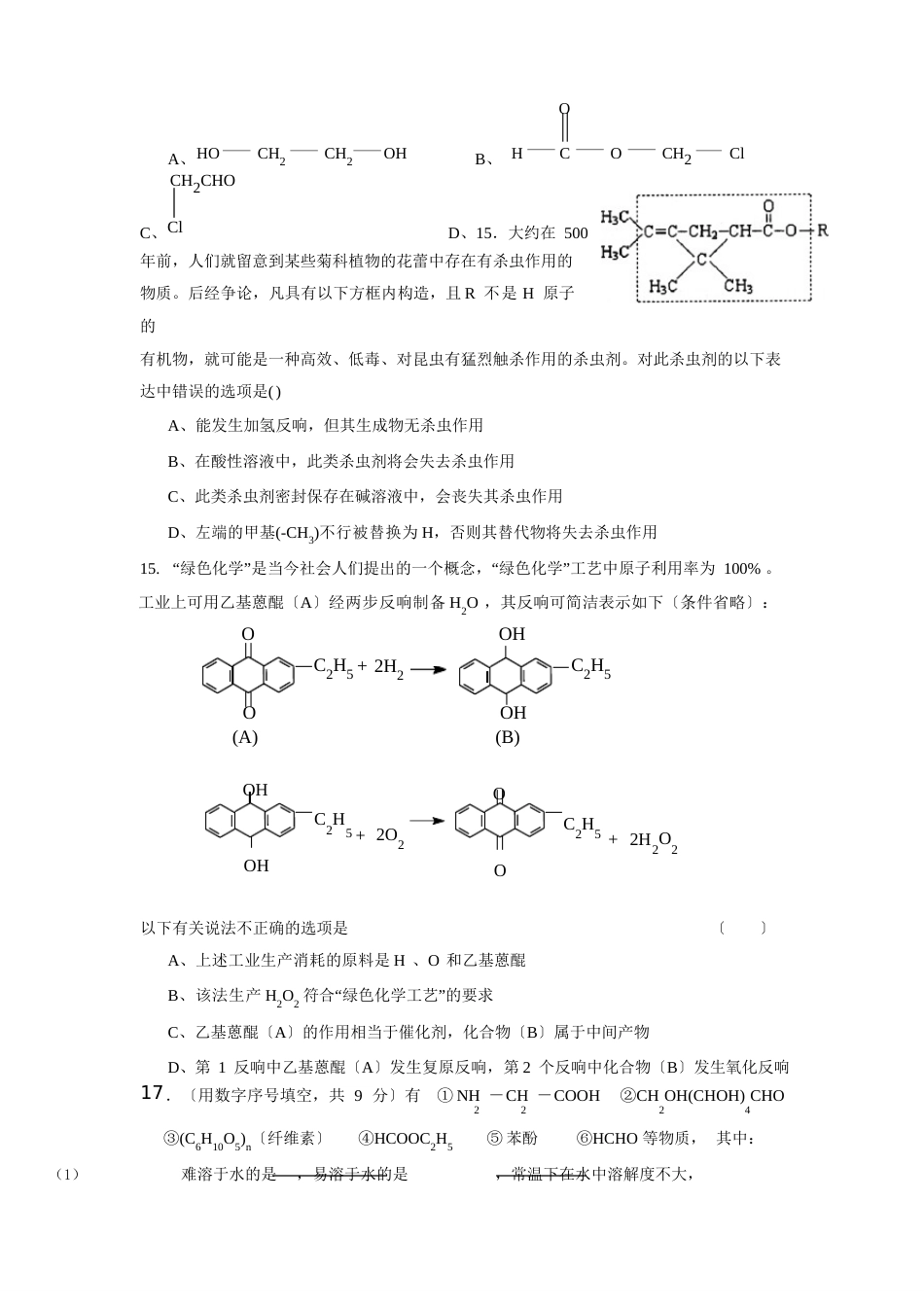 大学有机化学试题及答案_第3页